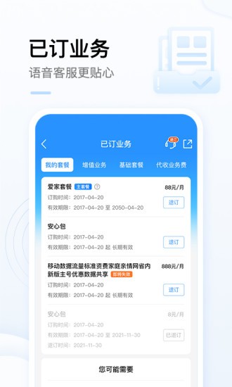 中国移动app免费下载安装