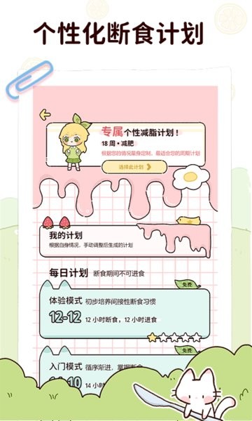 柠檬轻断食app