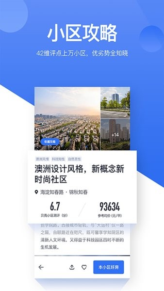 贝壳找房app官网下载