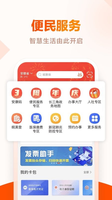 皖事通app