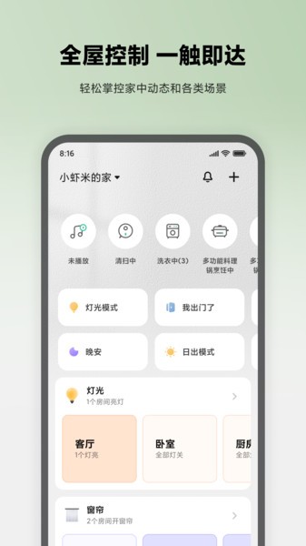 米家app