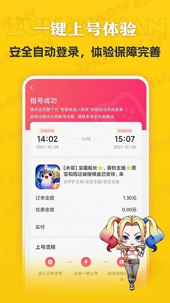 租号玩专业版app下载