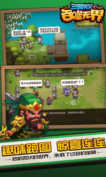 三国演义吞噬无界下载安装