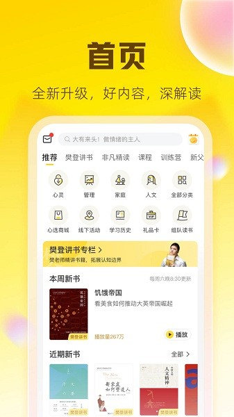 樊登读书app下载安