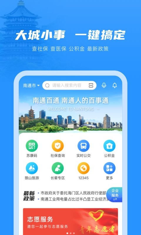 苏服办南通app