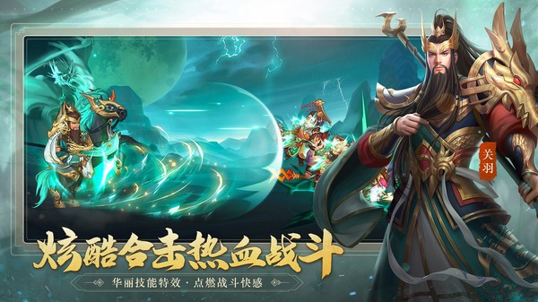 三国杀名将传官方版