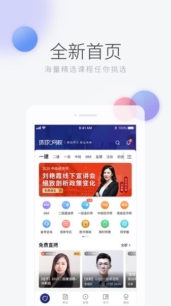 环球网校app