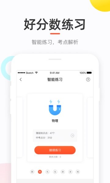 好分数家长版app下载查分数