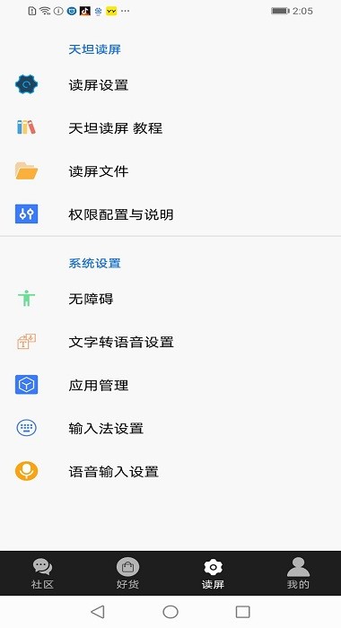 天坦读屏app