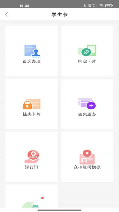 深圳通app