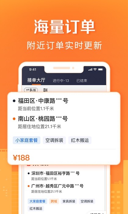 货拉拉搬家小哥app