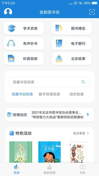 首都图书馆app