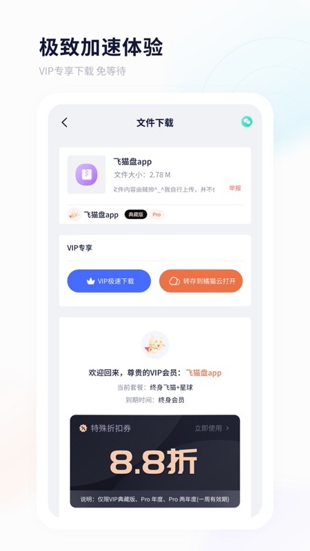 飞猫盘app