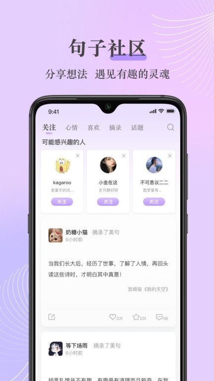 句子控app