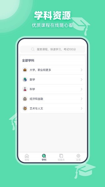 可汗学院中文版app下载