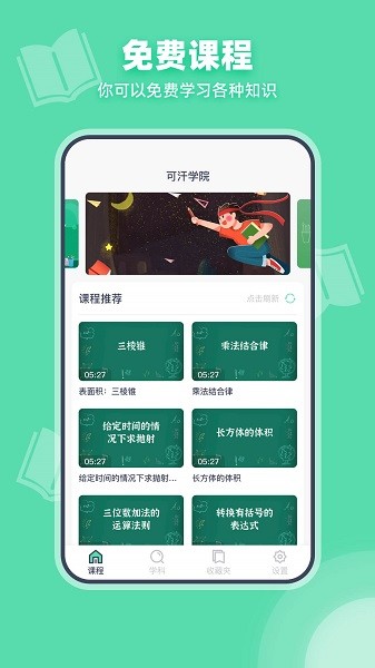 可汗学院app下载官网