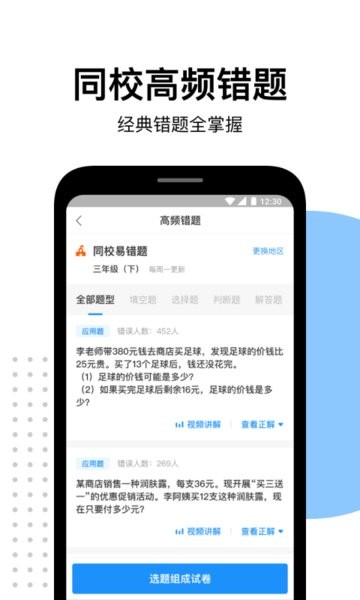 爱作业app下载