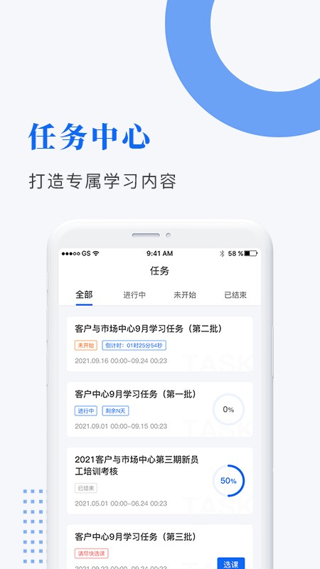 中研企课堂app下载