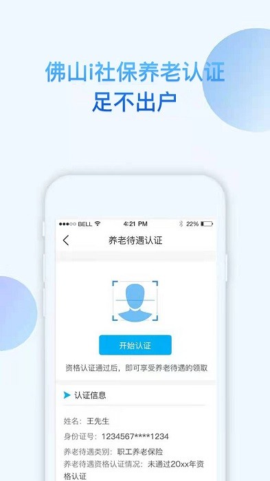 i社保app官方下载