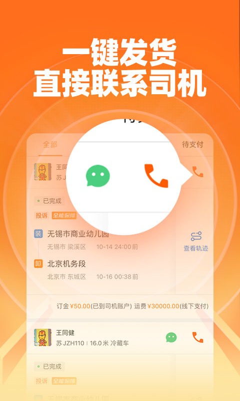 运满满货主app