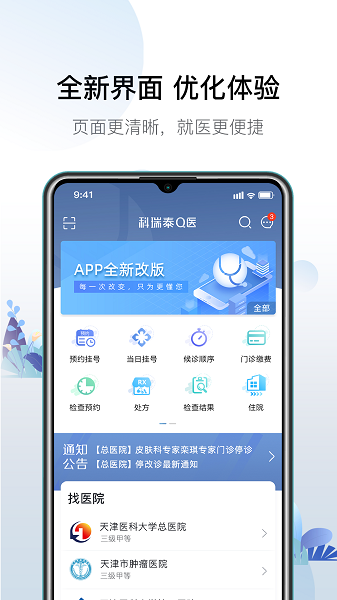 科瑞泰q医app官方版