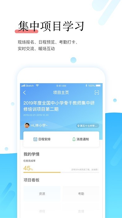 师学宝app下载