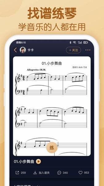 懂音律app