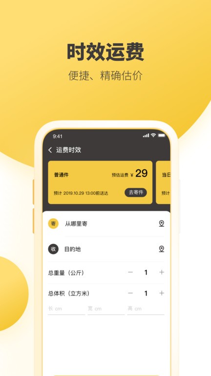 韵达快递单号查询跟踪app