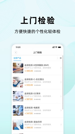 医护到家app下载