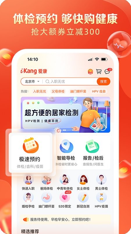 爱康约体检查报告app