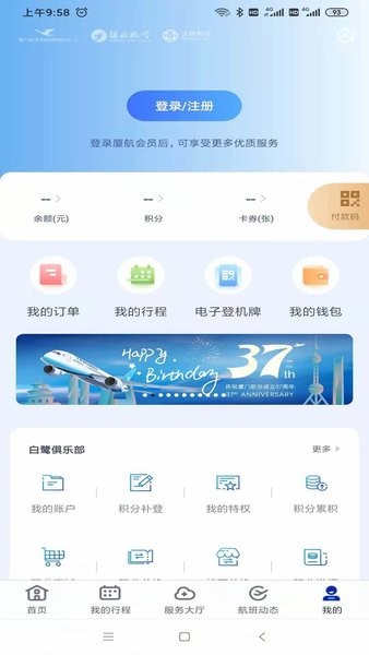 厦门航空官方app