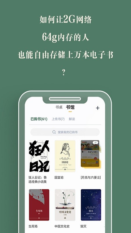 藏书馆app