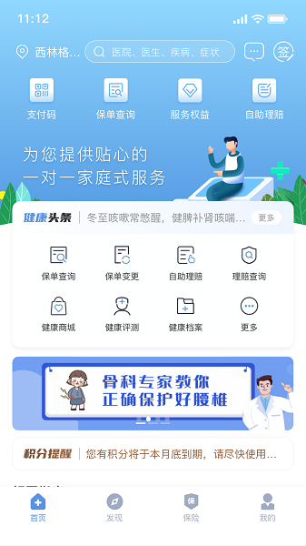 PICC人民健康官方下载