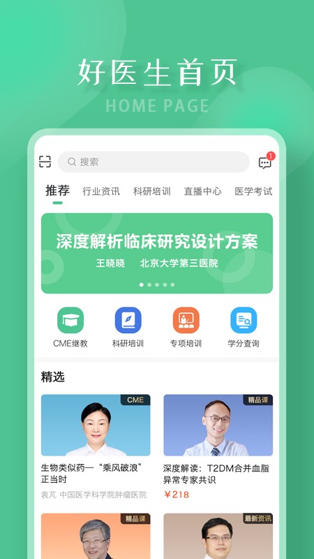 好医生app