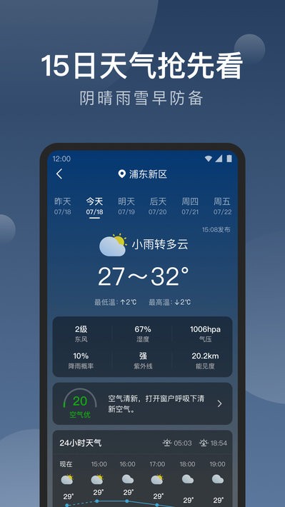 知雨天气app