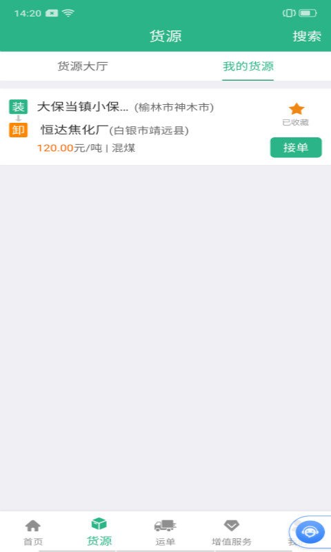 运销宝司机端app