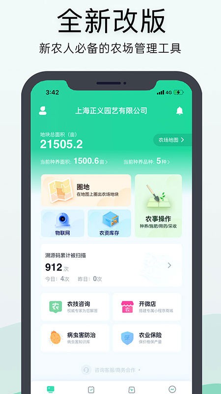 神农口袋app