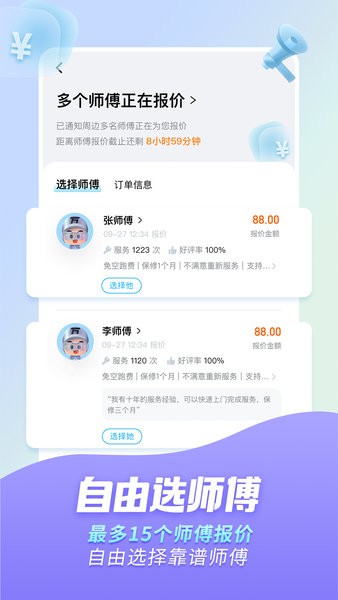 万师傅家装平台app