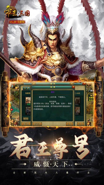 帝王三国官方版