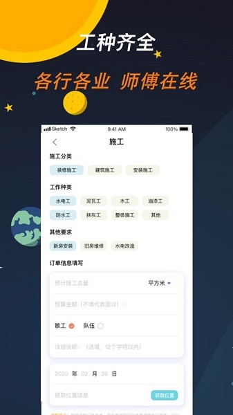 师傅来了软件