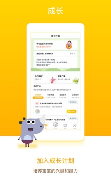 孩子通家长端app