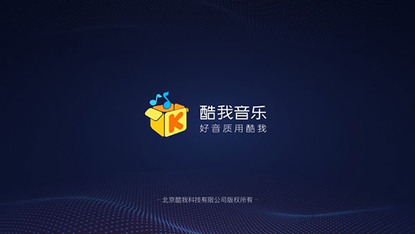 酷我音乐车机版官方版