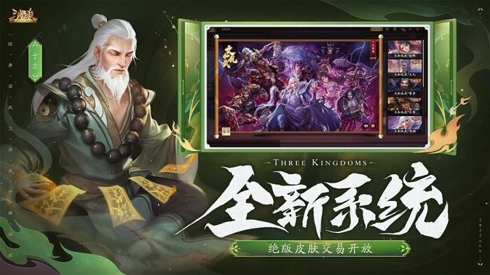 三国杀十周年官网下载