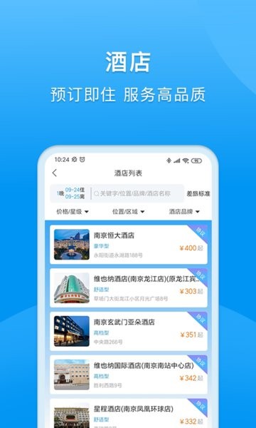 同程商旅企业版app