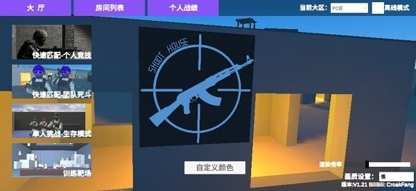 shoothouse手游下载最新版