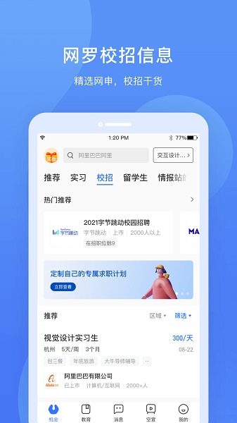 实习僧app下载