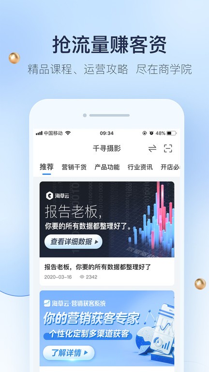 婚礼纪商家版app