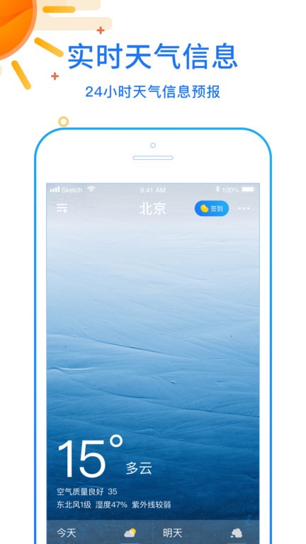 天天看天气安卓版