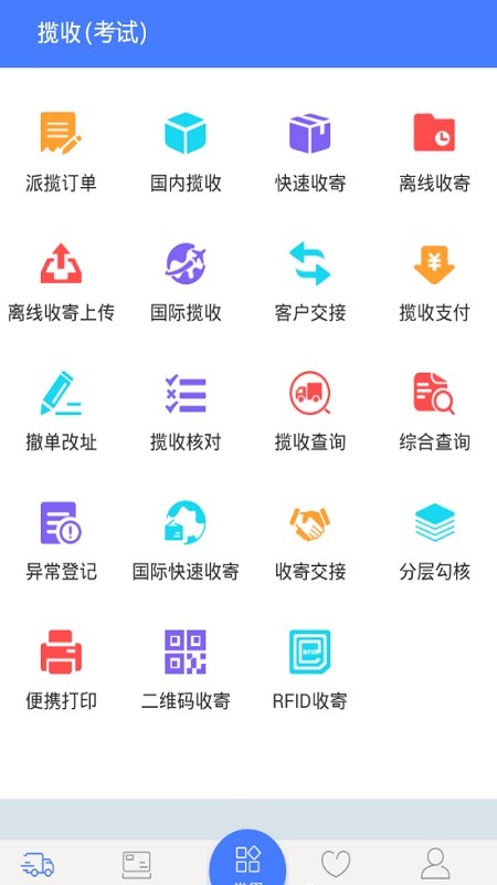 中邮揽投app官方下载最新版