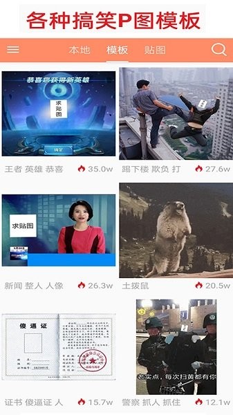 暴走p图app